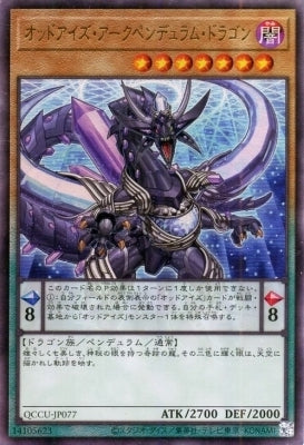 QCCU-JP077 オッドアイズ・アークペンデュラム・ドラゴン UL