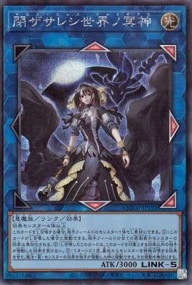 QCCU-JP192 閉ザサレシ世界ノ冥神 SE