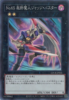 LOCR-JP066 No.65 裁断魔人ジャッジ・バスター SR