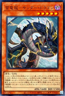 QCCP-JP170 雷電龍-サンダー・ドラゴン UR