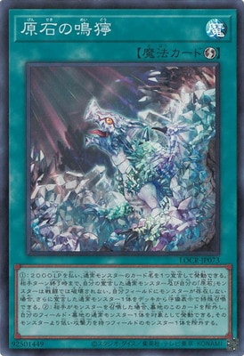 LOCR-JP073 原石の鳴獰 SR