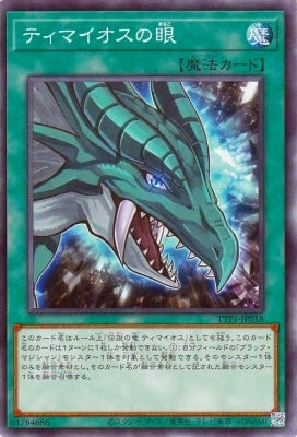 TTP1-JP018 ティマイオスの眼 N
