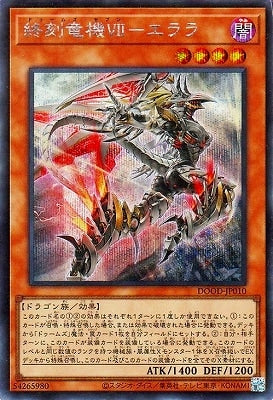 DOOD-JP010 SE 終刻竜機VII-エララ