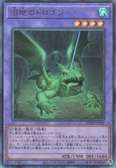 RC04-JP029 沼地のドロゴン UL