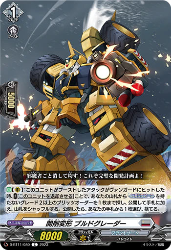 D-BT11/080 C 開削変形 ブルドグレーダー