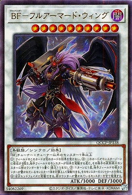 QCCP-JP138 BF-フルアーマード・ウィング UL