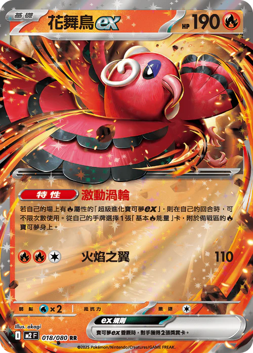 M2F 018/080 RR 花舞鳥ex