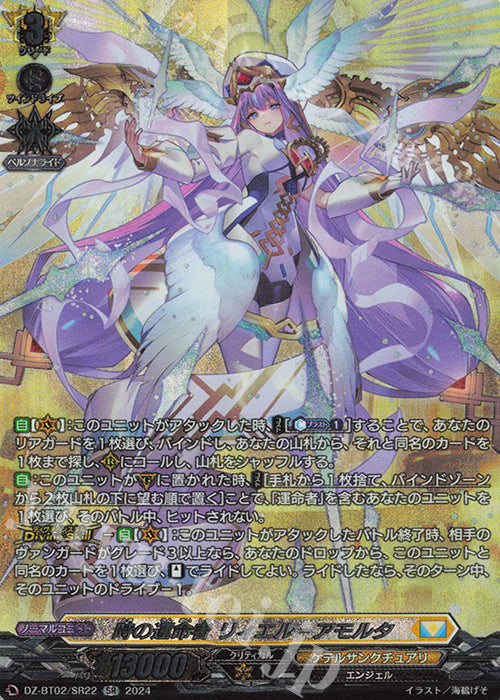 DZ-BT02/SR22 SR 時の運命者 リィエル=アモルタ(箔押し)