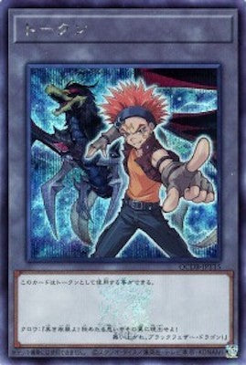 QCDB-JPT15 トークン(クロウ・ホーガン) SE