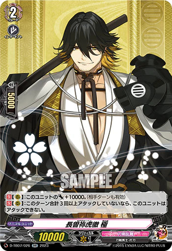D-TB07/026 RR 長曽祢虎徹 極