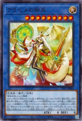 TTP1-JP064 アラヒメの御巫 N