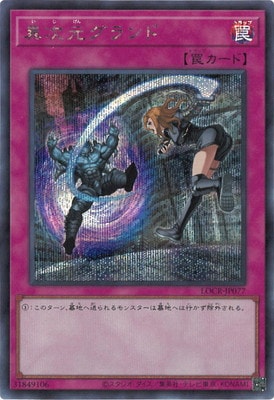 LOCR-JP077 異次元グランド SE