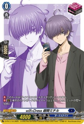 D-PR/1118 PR will+Dress 廻間ミチル