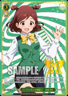 IMS/SE55-P01S PR 765プロの愛され事務員♪ 青羽美咲(箔押し入り)