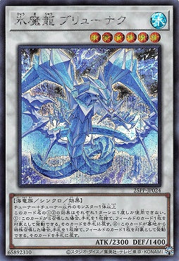 25PP-JP024 SE 氷魔龍 ブリューナク