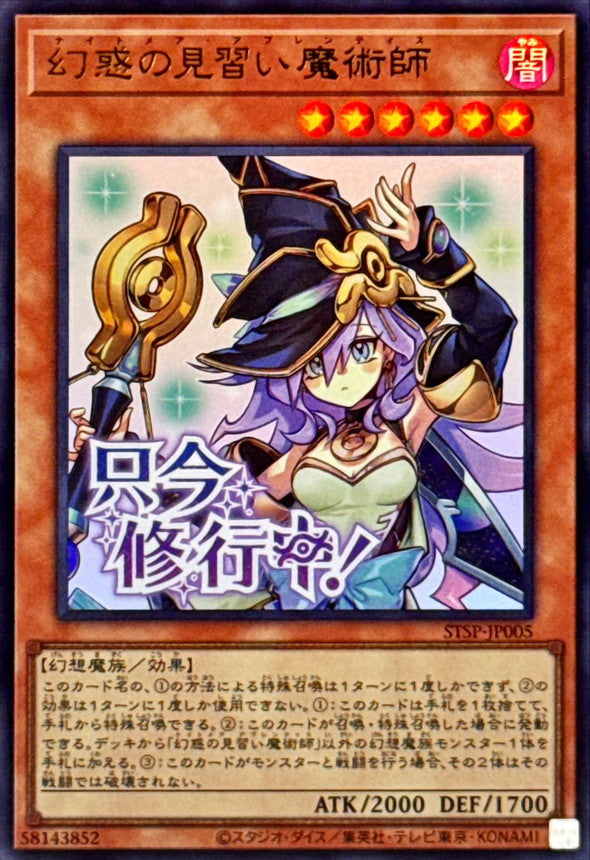 STSP-JP005 UR 幻惑の見習い魔術師