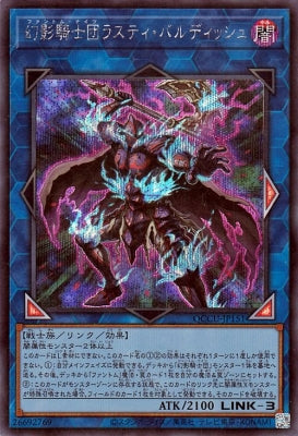 QCCU-JP151 幻影騎士団ラスティ・バルディッシュ SE