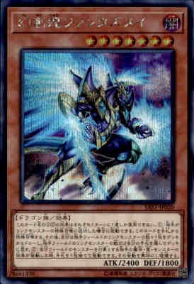 RC03-JP016 SE 幻創龍ファンタズメイ