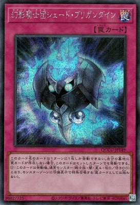 QCCU-JP149 幻影騎士団シェード・ブリガンダイン SE