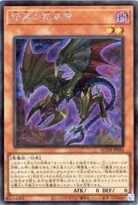 QCDB-JP026 暗黒の招来神 SE