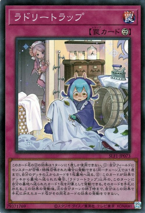 SLF1-JP073 ラドリートラップ SR