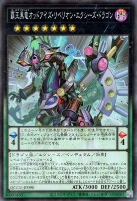 QCCU-JP090 覇王黒竜オッドアイズ・リベリオン・エクシーズ・ドラゴン UL
