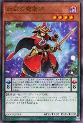 QCCU-JP085 虹彩の魔術師 UL