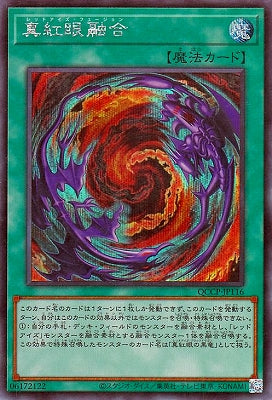 QCCP-JP116 真紅眼融合 SE