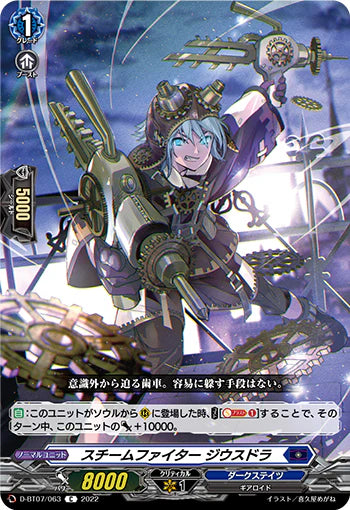 D-BT07/063 C スチームファイター ジウスドラ