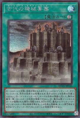 QCCU-JP123 古代の機械要塞 SE