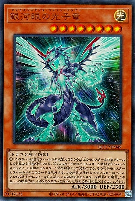 QCCP-JP049 銀河眼の光子竜 UR
