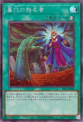 TTP1-JP086 墓穴の指名者 SE