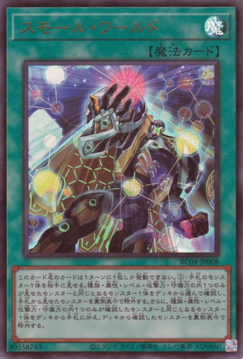 RC04-JP068 スモール・ワールド UR