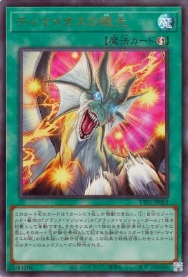 TTP1-JP003 ティマイオスの眼光 UR