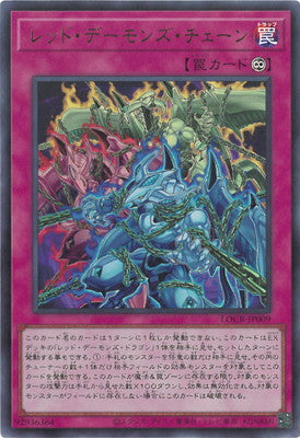 LOCR-JP009 レッド・デーモンズ・チェーン UR