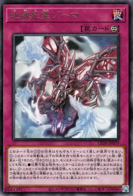 LEDE-JP079 地縛死霊ゾーマ R