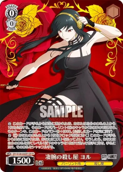 Weiß Schwarz (SPY×FAMILY SPY 單卡) – 半日閒/ After 5 Weiß Schwarz (SPY×FAMILY SPY 單卡) – 半日閒/ After 5