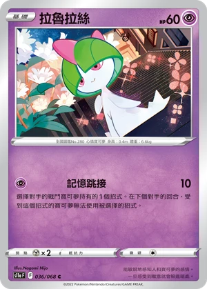 S11aF 036/068 C 拉魯拉絲 (鏡閃 - 精靈球)