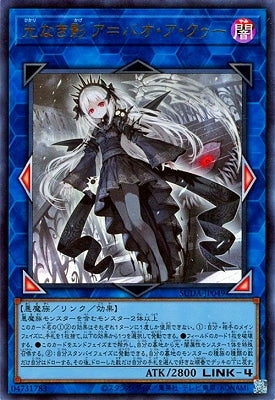 SUDA-JP049 光なき影 ア=バオ・ア・クゥー UR