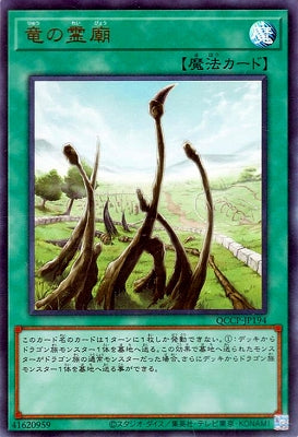 QCCP-JP194 竜の霊廟 UR