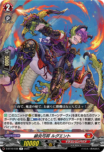 D-BT10/038 R 緋炎弓将 ルグエント