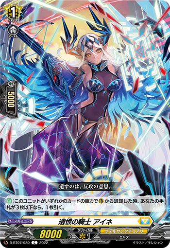 D-BT07/080 C 遺恨の騎士 アイネ