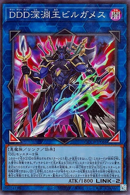 QCCP-JP086 DDD深淵王ビルガメス SR