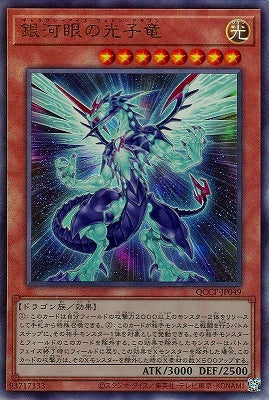 QCCP-JP049 銀河眼の光子竜 UL