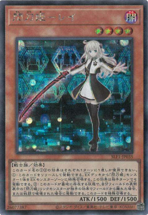 SLF1-JP035 閃刀姫-レイ SE
