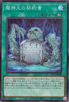 QCCP-JP088 魔神王の契約書 SR