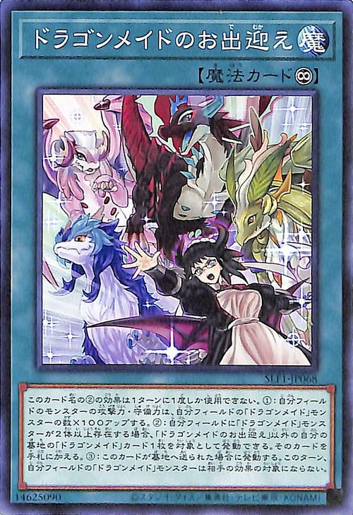 SLF1-JP067 ドラゴンメイドのお心づくし P-N - 特殊插畫