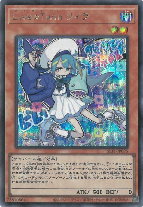 SLF1-JP075 Live☆Twin リィラ SE