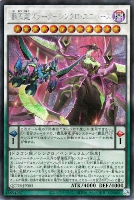 QCDB-JP005 覇王龍ズァーク-シンクロ・ユニバース SE