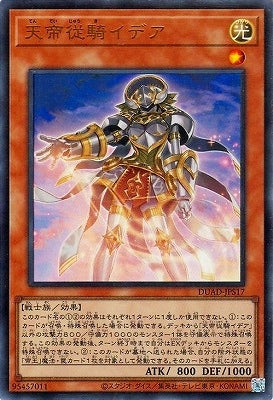 DUAD-JPS17 天帝従騎イデア UR
